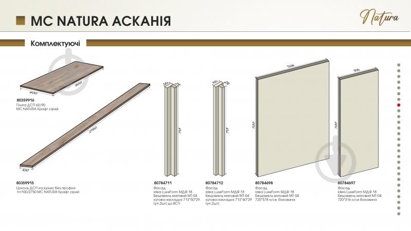 Тумба нижняя 80/82 MC Natura Аскания бешамель/дуб крафт серый LuxeForm - фото 6