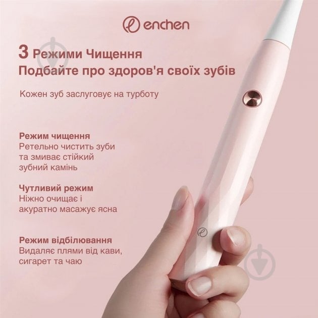 Електрична зубна щітка ENCHEN T501 - pink (973111) - фото 3