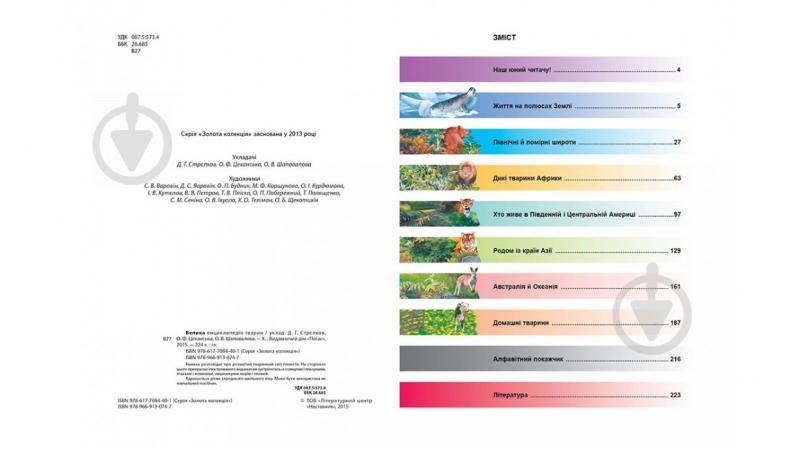 Книга подарочная «Велика енциклопедія тварин» 978-966-913-074-7 - фото 2