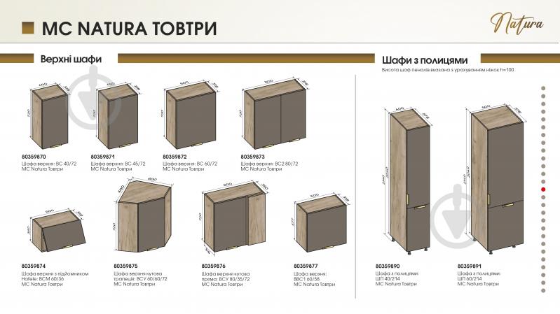 Тумба нижняя 40/82 MC Natura Товтри тауп грей/дуб крафт серый LuxeForm - фото 4