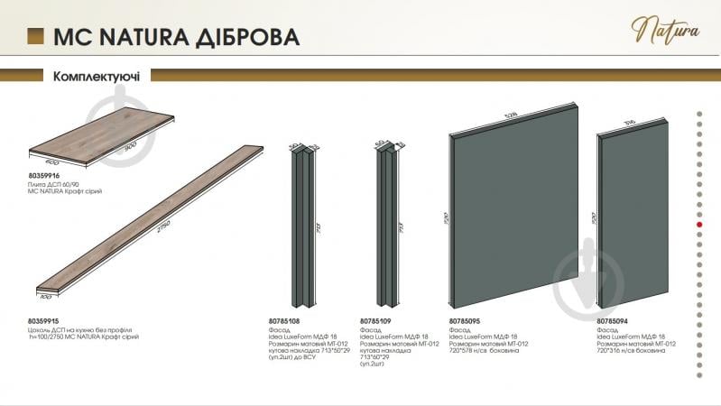 Тумба нижня Ня1 60/82 (1я+1ф) MC Natura Діброва розмарин/дуб крафт сірий LuxeForm - фото 6