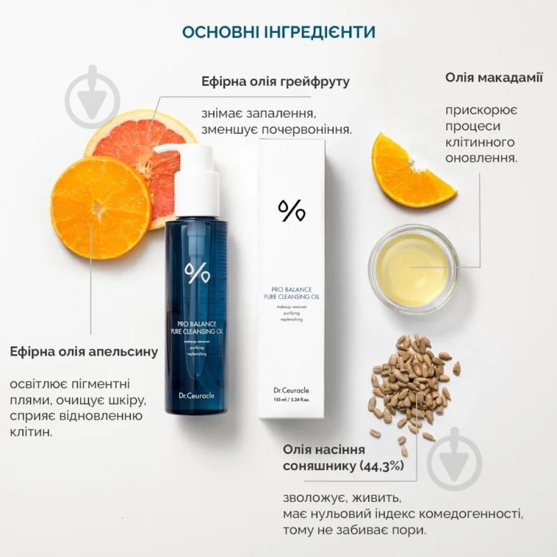 Олія гідрофільна Dr.Ceuracle з пробіотиками Pro Balance Pure Deep Cleansing Oil 155 мл - фото 3