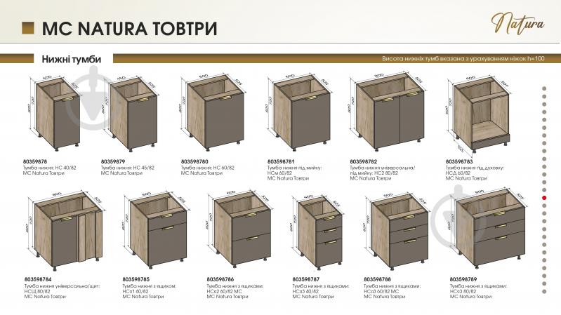 Тумба нижня під духовку 60/82 MC Natura Товтри тауп грей/дуб крафт сірий LuxeForm - фото 5