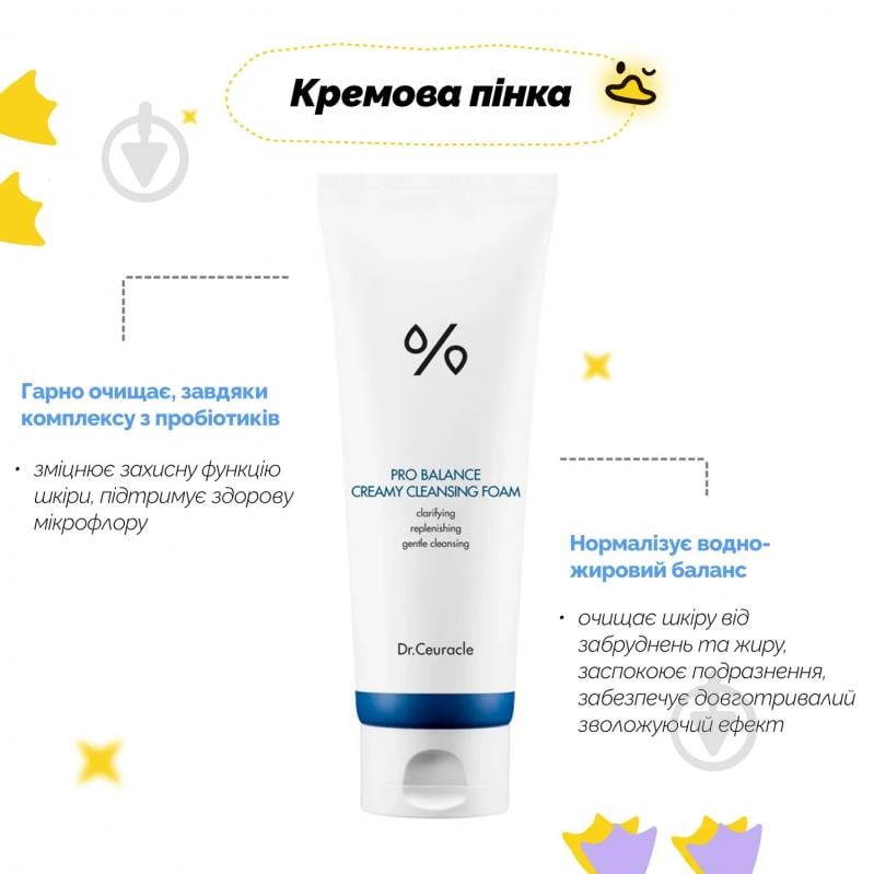 Набор Dr.Ceuracle для двухэтапного очищения кожи с пробиотиками Dr.Ceuracle Pro Balance Cleansing Duo Set - фото 5