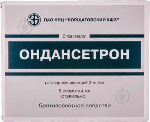 Ондансетрон Борщагівський ХФЗ розчин 2 мг/мл по 4 мл 5 шт. - фото 1 Ондансетрон Борщагівський ХФЗ розчин 2 мг/мл по 4 мл 5 шт. - фото 1