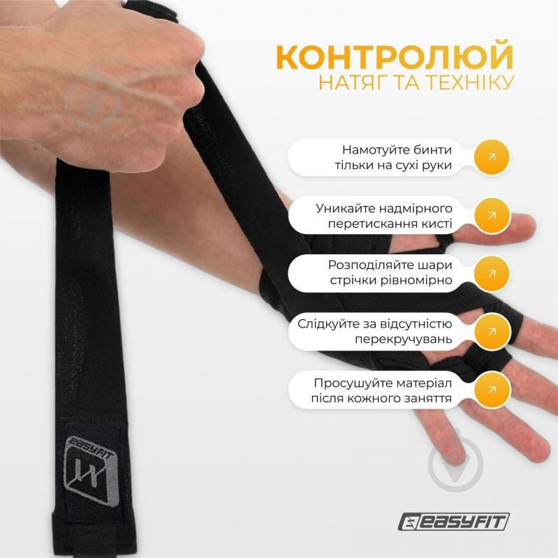 Бинт EasyFit FlexWrap 300 см EF-0373-30-bk - фото 6