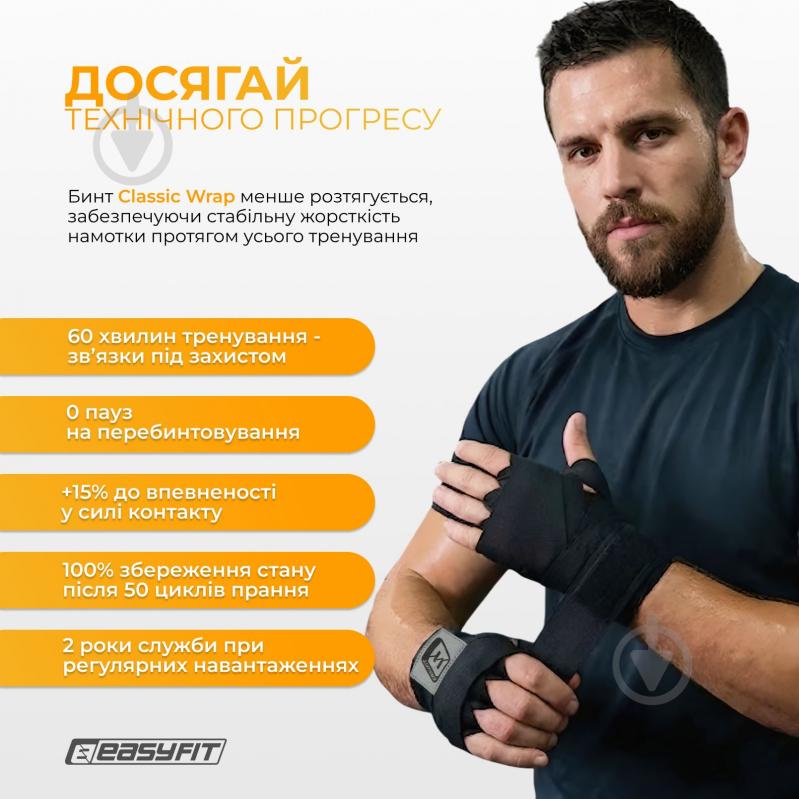 Бинт EasyFit Classic Wrap 400 см EF-0374-40-bk - фото 7 Бинт EasyFit Classic Wrap 400 см EF-0374-40-bk - фото 7