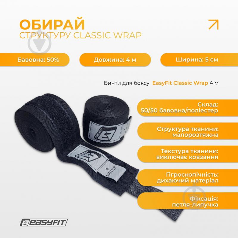 Бинт EasyFit Classic Wrap 400 см EF-0374-40-bk - фото 3 Бинт EasyFit Classic Wrap 400 см EF-0374-40-bk - фото 3