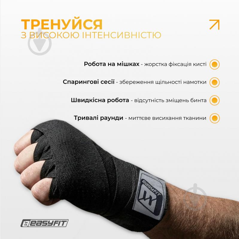 Бинт EasyFit Classic Wrap 250 см EF-0374-25-bk - фото 5 Бинт EasyFit Classic Wrap 250 см EF-0374-25-bk - фото 5