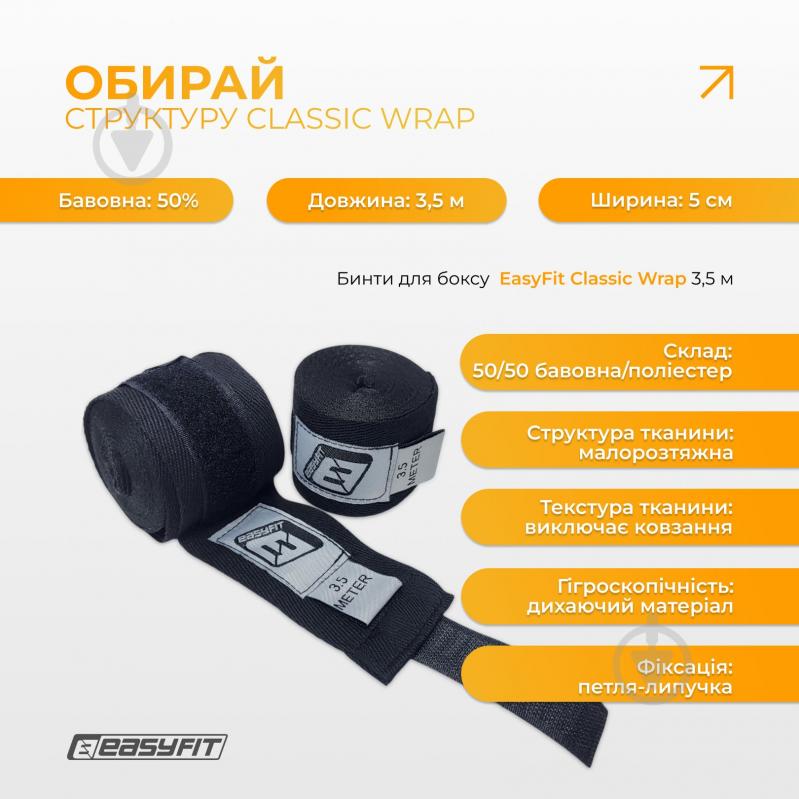 Бинт EasyFit Classic Wrap 350 см EF-0374-35-bk - фото 3 Бинт EasyFit Classic Wrap 350 см EF-0374-35-bk - фото 3