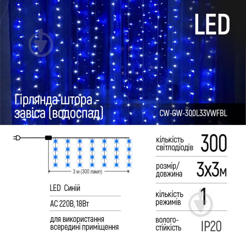 Гирлянда ColorWay штора занавес (водопад) 220В синий цвет светодиодная (LED) 300 ламп 3 м - фото 2