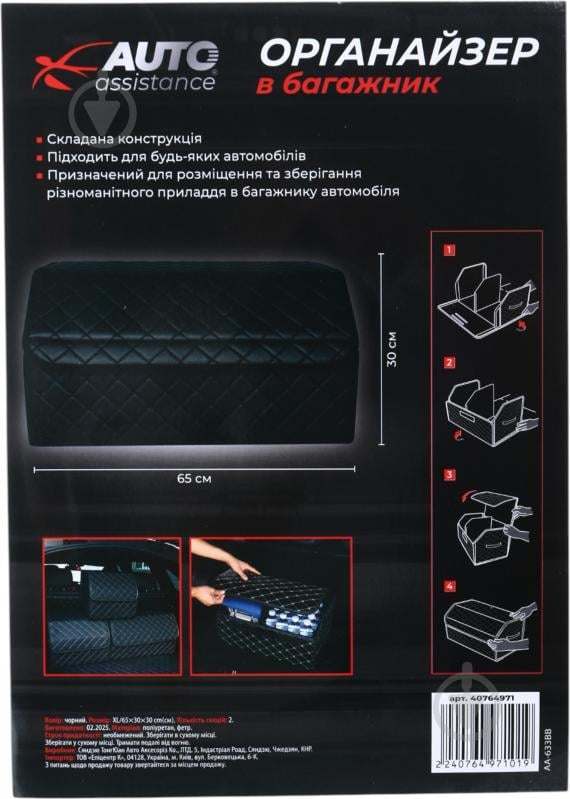 Сумка-органайзер в багажник AA-633BB розмір XL чорний - фото 8 Сумка-органайзер в багажник AA-633BB розмір XL чорний - фото 8