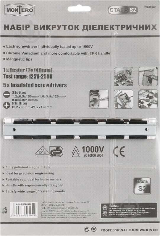 Набор отверток Montero MN-20630 - фото 2