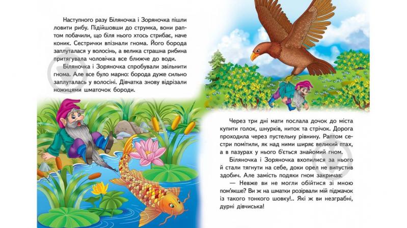 Книга «Біляночка та Зоряночка» 978-966-913-097-6 - фото 2