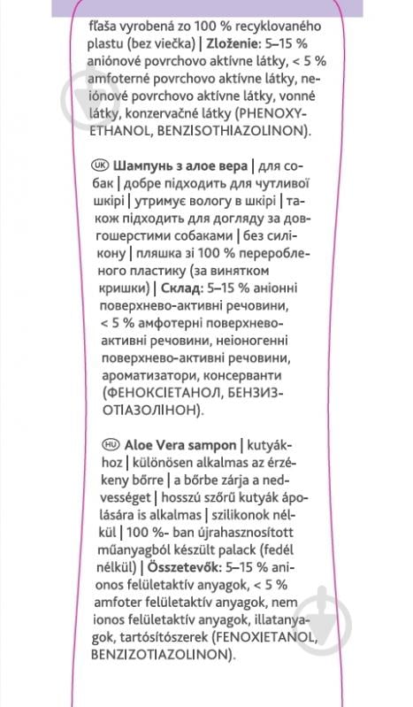 Шампунь Trixie С алое вера 250 мл для собак - фото 2