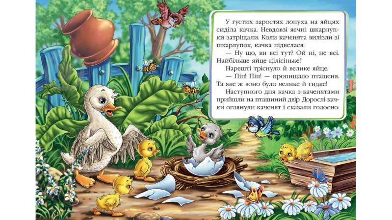 Книга «Гидке каченя» 978-617-716-052-5 - фото 4