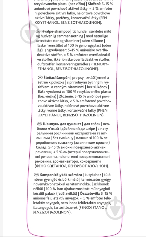 Шампунь Trixie для щенков 250 мл 2906 для щенков - фото 2