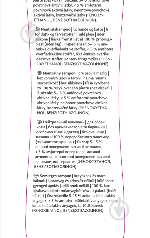 Шампунь Trixie Нетральный 250 мл для собак/для котов - фото 2