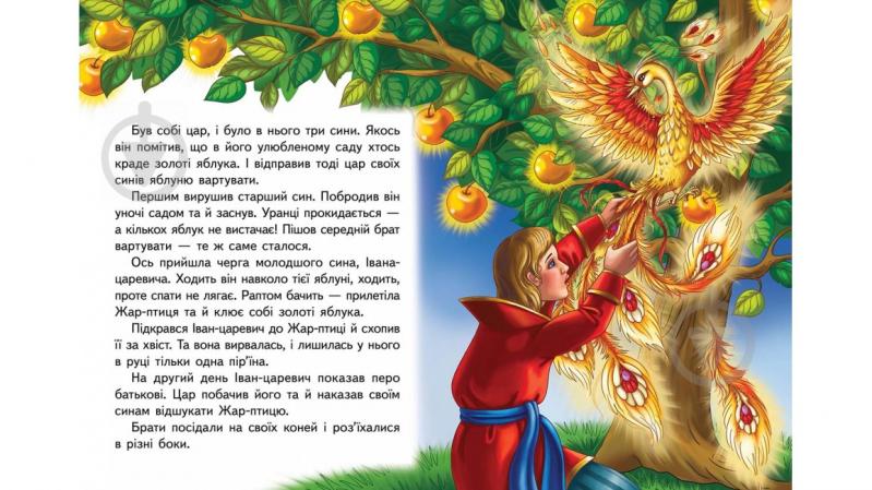 Книга «Іван-царевич та сірий вовк» 978-966-913-039-6 - фото 2