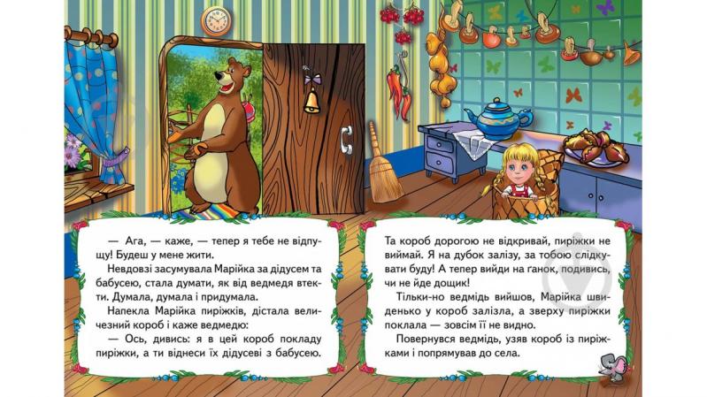 Книга «Марійка та ведмідь» 978-966-913-000-6 - фото 2