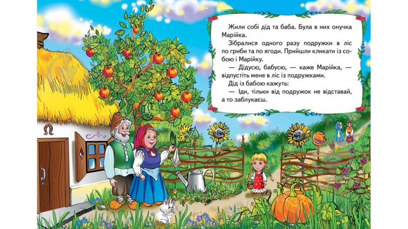 Книга «Марійка та ведмідь» 978-966-913-000-6 - фото 4