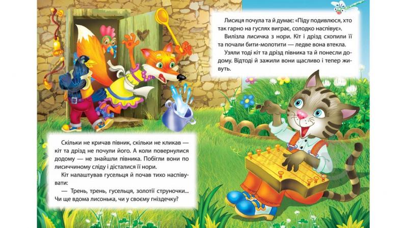 Книга «Півник-золотий гребінчик» 978-617-716-608-4 - фото 2