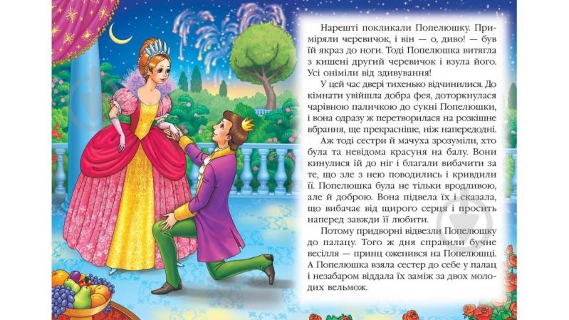 Книга «Попелюшка» 978-617-716-678-7 - фото 2 Книга «Попелюшка» 978-617-716-678-7 - фото 2