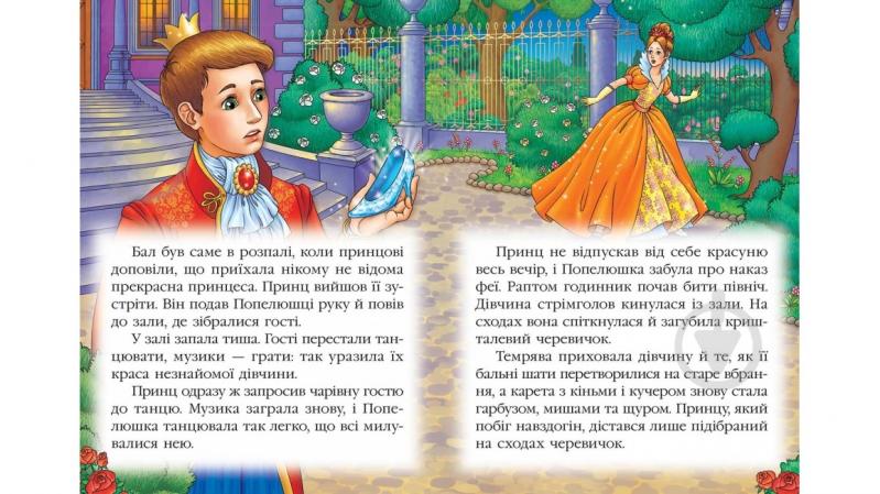 Книга «Попелюшка» 978-617-716-678-7 - фото 3 Книга «Попелюшка» 978-617-716-678-7 - фото 3