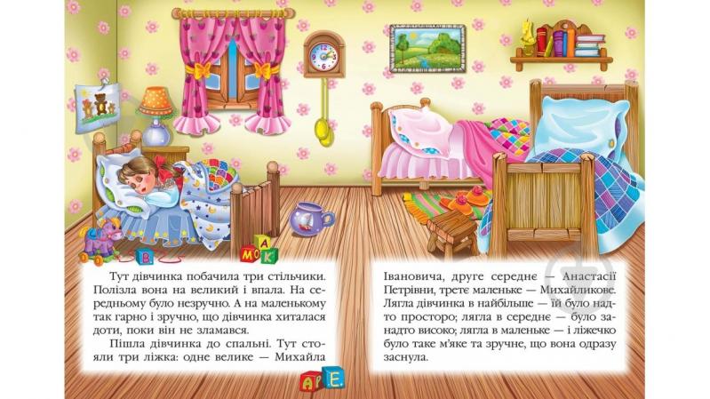 Книга «Три ведмеді» 978-617-716-646-6 - фото 2 Книга «Три ведмеді» 978-617-716-646-6 - фото 2