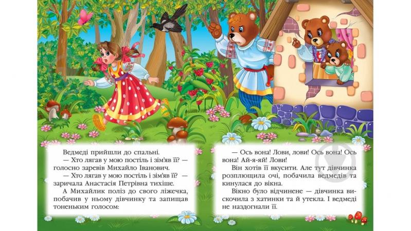Книга «Три ведмеді» 978-617-716-646-6 - фото 3 Книга «Три ведмеді» 978-617-716-646-6 - фото 3