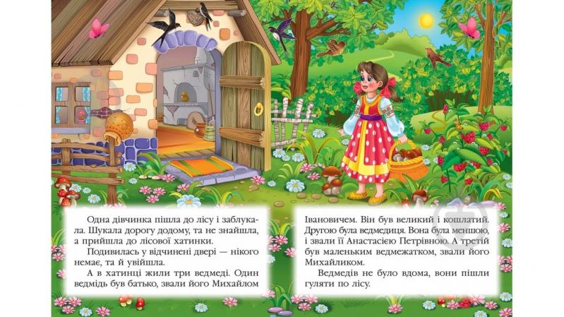 Книга «Три ведмеді» 978-617-716-646-6 - фото 4 Книга «Три ведмеді» 978-617-716-646-6 - фото 4