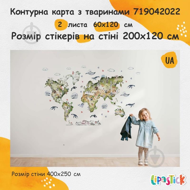 Наклейка Lipastick Детская карта UA с животными 200x120 см - фото 2