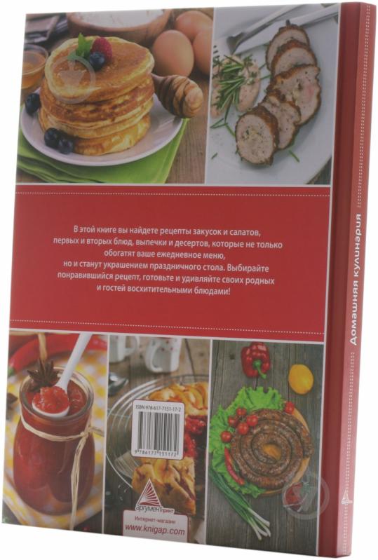 Книга Ярослава Васильева  «Домашняя кулинария» 978-617-7151-17-2 - фото 3