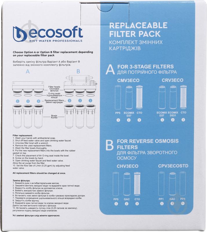 Комплект картриджей Ecosoft для тройного фильтра - фото 8