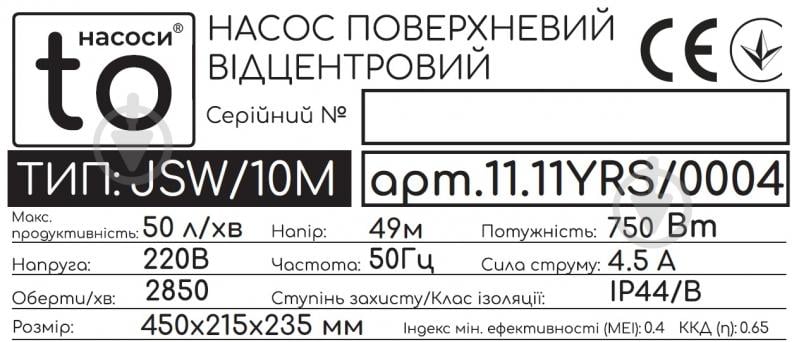 Насос центробежный toНАСОСИ 0,75 кВт JSW10M - фото 5