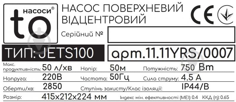 Насос відцентровий toНАСОСИ 0,75 кВт JETS100 - фото 5