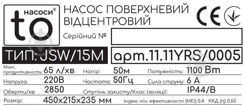 Насос центробежный toНАСОСИ 1,1 кВт JSW15M - фото 5