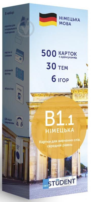 Карточки обучающие «для изучения немецкого языка -уровень В1.1 (500)» - фото 1