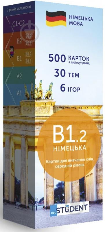 Картки навчальні «для вивчення німецької мови - рівень В1.2 (500)» - фото 1