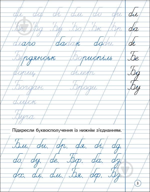 Прописи Ранок Охайне письмо - фото 3 Прописи Ранок Охайне письмо - фото 3