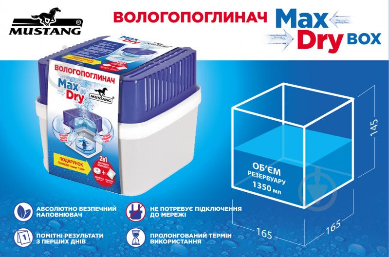 Влагопоглотитель Mustang Max Dry Box контейнер бытовой 2х500 г (MSA1350 ) - фото 4