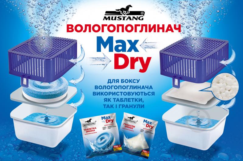 Влагопоглотитель Mustang Max Dry Box контейнер бытовой 2х500 г (MSA1350 ) - фото 3