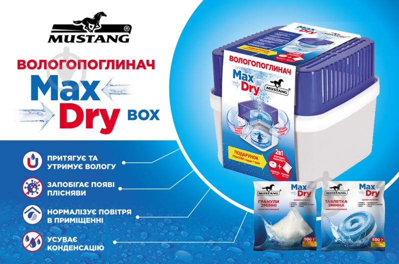 Влагопоглотитель Mustang Max Dry Box контейнер бытовой 2х500 г (MSA1350 ) - фото 5