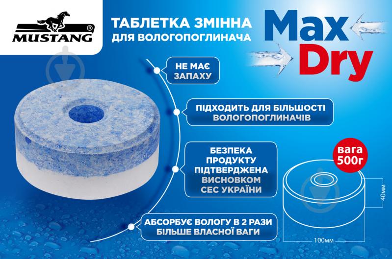 Таблетки змінні Mustang Max Dry Box 1 шт. х 500 г (MSA500T ) - фото 4