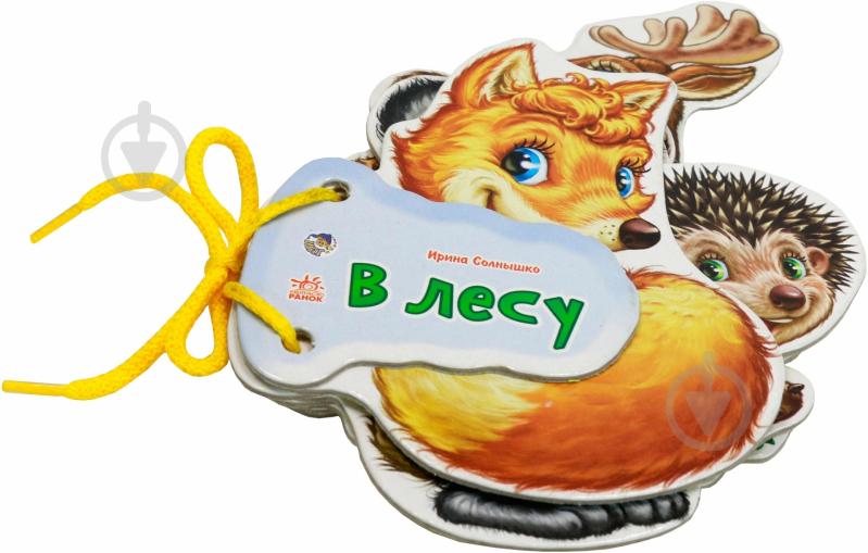 Книга Ирина Солнышко «Отгадай-ка. В лесу» 978-966-746-390-8 - фото 1 Книга Ирина Солнышко «Отгадай-ка. В лесу» 978-966-746-390-8 - фото 1