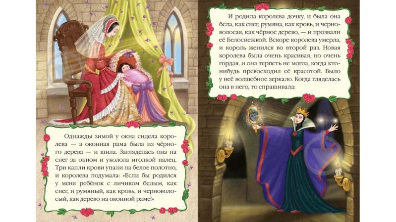 Книга «Белоснежка» 978-617-716-051-8 - фото 2