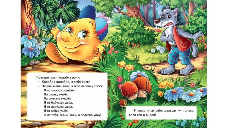 Книга «Колобок» 978-966-913-006-8 - фото 2