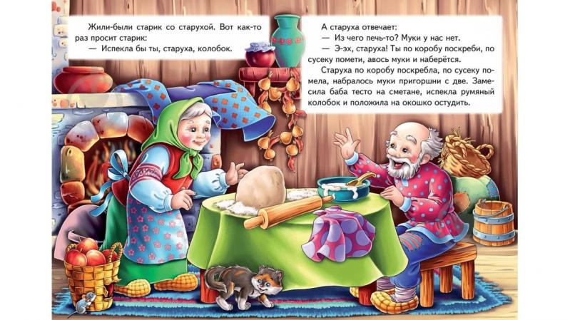 Книга «Колобок» 978-966-913-006-8 - фото 3