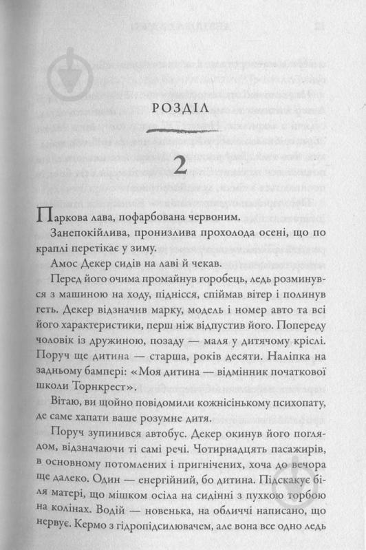 Книга Дэвид Балдаччи «Пам'ятливець» 978-617-7535-29-3 - фото 10 Книга Дэвид Балдаччи «Пам'ятливець» 978-617-7535-29-3 - фото 10