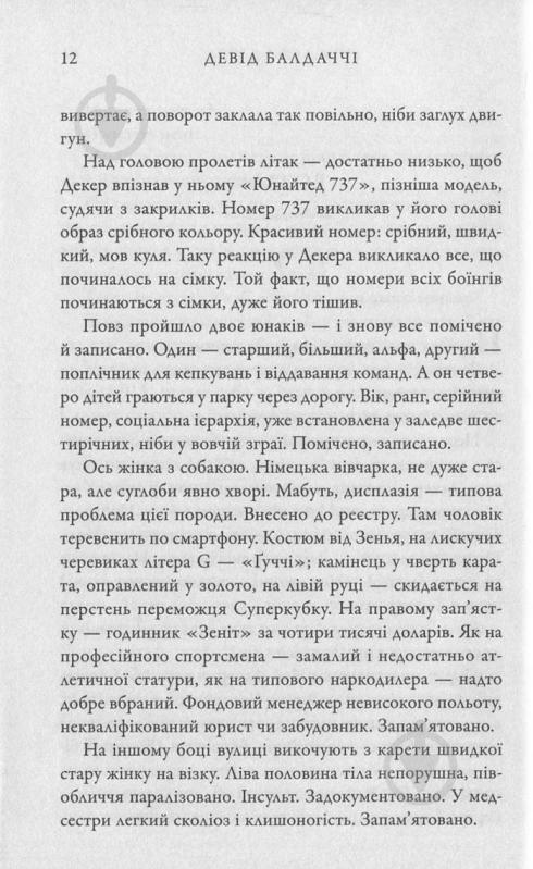 Книга Дэвид Балдаччи «Пам'ятливець» 978-617-7535-29-3 - фото 11 Книга Дэвид Балдаччи «Пам'ятливець» 978-617-7535-29-3 - фото 11